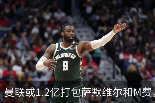 曼联或1.2亿打包萨默维尔和M费，必须先卖掉拉什福德！中场廉价新目标曝光