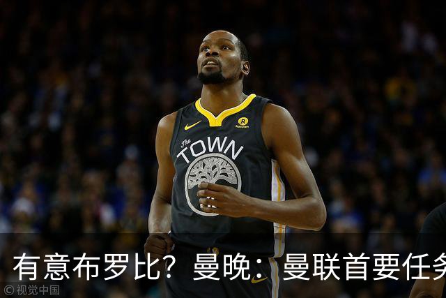 有意布罗比？曼晚：曼联首要任务是中场，花5000万镑买前锋是错的