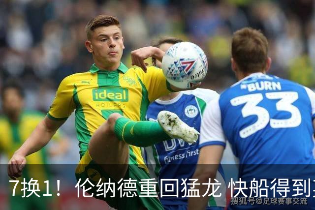 7换1！伦纳德重回猛龙 快船得到英格拉姆+2首轮